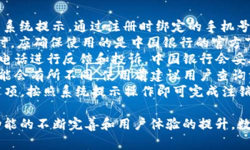 中国银行数字钱包：安全可靠的移动支付解决方案/
数字钱包, 中国银行, 移动支付/guanjianci

什么是数字钱包？
数字钱包，又被称为电子钱包，是一种允许用户存储、发送和接收数字货币的应用程序或平台。它可以与多种支付方式连接，包括信用卡、借记卡以及银行账户，用户通过数字钱包可以方便快捷地进行消费、转账及支付，通常也被用于网上购物、充值和提现等操作。
随着移动支付的普及，数字钱包已经逐渐成为人们日常生活中不可或缺的一部分。无论是在餐厅就餐、购物还是出行，数字钱包都提供了更为便捷的支付选项。中国银行的数字钱包则特别注重安全性和用户体验，致力于为用户提供最优质的服务。

中国银行数字钱包的特点有哪些？
中国银行的数字钱包集成了多种功能，其特点主要体现在以下几个方面：
1. **安全性**：数字钱包内置多重安全机制，如指纹识别、面部识别和动态密码等，保障用户的资金安全。中国银行作为一个拥有悠久历史的金融机构，拥有稳定的技术和制度保障，有效规避了很多潜在的风险。
2. **多功能性**：除了进行基础的转账与支付外，中国银行的数字钱包还支持多种金融服务，如理财产品购买与在线申请贷款等，用户能够通过数字钱包完成多种金融操作。
3. **用户友好界面**：中国银行数字钱包的应用界面设计，方便用户快速上手。无论是年轻人还是老年人，都能轻松使用各项功能，提升了用户的满意度。
4. **交易便捷性**：通过数字钱包，用户可以随时随地完成支付，无需携带现金或银行卡，尤其在疫情期间，更加凸显了无接触支付的重要性。

如何注册和使用中国银行数字钱包？
注册和使用中国银行数字钱包的步骤相对简单，具体流程如下：
1. **下载应用**：首先，在各大应用商店下载并安装中国银行的官方数字钱包应用。
2. **注册账户**：打开应用后，根据提示进行注册。需要填写包括手机号码、身份证号码等个人信息，并设置登录密码。
3. **绑定银行卡**：完成注册后，用户需要将自己的银行卡与数字钱包进行绑定。一般来说，用户只需输入银行卡号及相关信息，并进行验证即可。
4. **充值和使用**：绑定完成后，用户可以通过数字钱包进行充值或直接使用绑定的银行卡进行消费。在使用时，只需输入密码或通过指纹识别验证即可完成支付。
5. **管理账户**：用户可以在应用内查看账户余额、交易记录，并进行各种金融操作，提高资金的管理效率。

数字钱包与传统支付方式的比较
数字钱包与传统支付方式（如现金、银行卡支付）相比，具有许多优势，但同时也有其劣势：
1. **便利性**：数字钱包可以在移动设备上使用，用户无需随身携带现金或银行卡，减少了遗失和盗窃的风险。尤其是在国外旅行时，用数字钱包支付可以省去找零钱的麻烦，提升购物体验。
2. **即时性**：通过数字钱包进行支付，通常能够实现即时到账，资金转移速度较快，而传统银行转账可能需要等待较长时间。
3. **安全性**：虽然数字钱包有多重安全防护机制，但仍然存在网络安全的风险，如被黑客攻击的可能性。而传统支付方式虽然存在丢失风险，但不受网络攻击的影响。
4. **费用**：某些数字钱包在使用过程中可能会产生手续费，尤其是在跨境支付时。而现金支付和某些银行卡支付通常不需要额外费用。

数字钱包在中国的发展现状
近年来，数字钱包在中国的发展迅速，主要受到以下几个因素的推动：
1. **科技的进步**：随着互联网技术和移动通信技术的发展，越来越多的消费者开始接受数字化和移动化的支付方式，数字钱包逐渐深入人们的生活。
2. **政策支持**：国家对无现金支付的倡导，进一步推动了数字钱包的普及。各大银行和金融机构纷纷推出数字钱包服务，以抢占市场份额。
3. **消费需求**：现代消费者追求便捷和高效，数字钱包的兴起正是应运而生，满足了快速消费的潮流。
4. **市场竞争**：随着市场参与者的增多，不同的金融科技公司和银行都在推出各自的数字钱包，竞争激烈推动了服务的提升和费用的降低。

中国银行数字钱包的未来发展趋势
中国银行数字钱包的未来发展趋势可以从以下几个方面进行展望：
1. **更多功能集成**：未来，中国银行的数字钱包可能会集成更多功能，如与社交媒体平台结合，实现社交支付，或者添加更多理财产品选项，以适应酬劳多样化的需求。
2. **增强安全性能**：随着网络诈骗事件的增多，中国银行会更加注重数字钱包的安全性能，通过引入更先进的技术（如人工智能和生物识别）加强用户账户的保护。
3. **国际化拓展**：随着“一带一路”战略实施，中国银行可能会将数字钱包的服务扩展到海外，为海外用户提供更多便捷的支付选项。
4. **用户体验升级**：今后，用户体验将成为数字钱包发展的重要指标。通过不断迭代更新，提升用户界面的友好性和支付的流畅度，是未来发展的必然方向。
5. **社会责任与普惠金融**：数字钱包的推广也应该承担起社会责任，将更多金融服务普及至下层社会，如农村地区的用户，使每一个人都能享受到便利的金融服务。

中国银行数字钱包的常见问题解答
在使用中国银行数字钱包的过程中，用户可能会遇到以下一些常见问题：
1. **怎么找回登录密码？**如果您忘记了数字钱包的登录密码，可以通过在登录界面选择“忘记密码”功能，根据系统提示，通过注册时绑定的手机号码或邮箱进行验证，更改密码。
2. **如何处理资金安全问题？**为了确保账户资金安全，建议用户定期更改登录密码，不随便点击可疑链接。同时，应确保使用的是中国银行的官方下载渠道来下载应用，避免使用第三方提供的不明链接。
3. **如何投诉和反馈？**如果在使用数字钱包过程中遇到任何问题，可以通过中国银行的官方网站或拨打客服电话进行反馈和投诉。中国银行会妥善处理用户的意见。
4. **能否在外国使用数字钱包？**中国银行的数字钱包支持在不同国家进行消费，但具体支持的国家和地区可能会有所不同，使用前建议用户查询相关信息，并了解汇率及可能产生的手续费。
5. **如何注销数字钱包账户？**如果您不再需要使用数字钱包，可以通过应用内的设置功能，找到注销账户的选项，按照系统提示操作即可完成注销。请注意注销后将无法恢复已有的交易记录和余额。

综上所述，中国银行的数字钱包凭借其安全、便捷的特点，正在逐渐成为越来越多消费者的首选支付工具。随着功能的不断完善和用户体验的提升，数字钱包的未来前景将会更加广阔。
