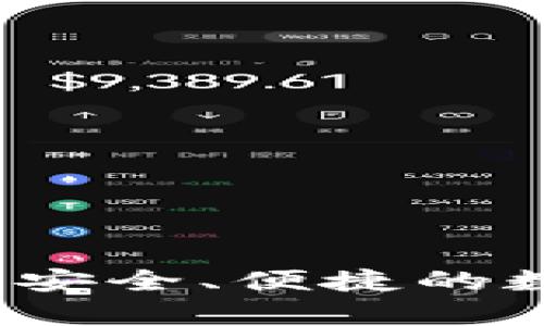 区块链Play钱包：安全、便捷的数字资产管理工具