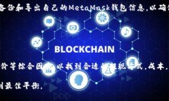    如何从MetaMask提现资金：全面指南  /  guanjianc