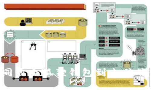 如何轻松同步小狐狸钱包到电脑端：详细指南