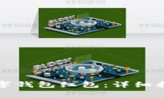 如何领取农行的数字钱包红包：详细指南与常见