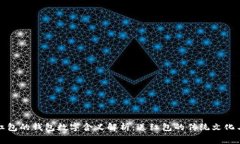 订婚红包的钱包数字含义解析：送红包的传统文