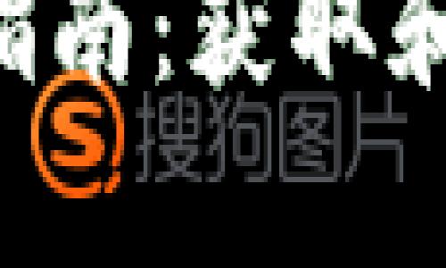 MetaMask安卓版APK下载指南：获取和使用MetaMask的完整步骤