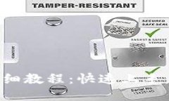 小狐狸接收转账详细教程：快速上手，轻松管理