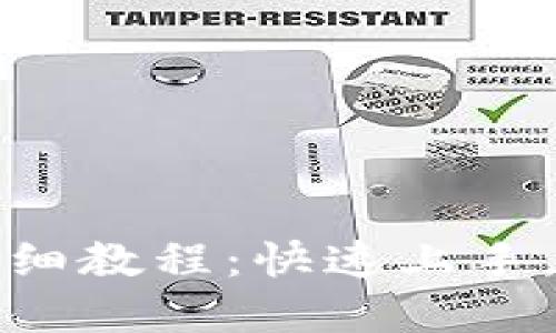 小狐狸接收转账详细教程：快速上手，轻松管理数字资产